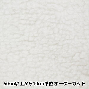 【数量5から】 生地 『シープボア 4000-1 白』