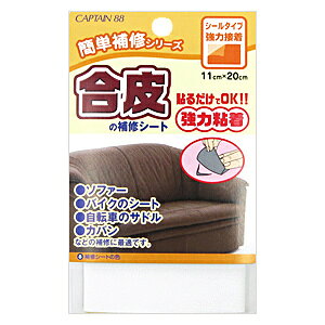 補修布 『合皮の補修シート 5番色 白 CP187-5』 CAPTAIN88 キャプテン