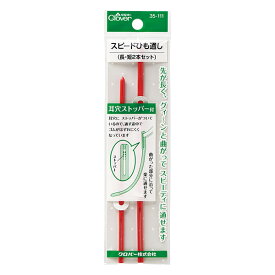 ひも通し 『スピードひも通し 長・短2本セット 35-111』 Clover クロバー