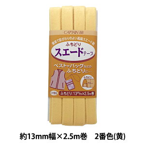 バイアステープ 『ふちどりスエードテープ CP86 2 (黄)』 CAPTAIN88 キャプテン