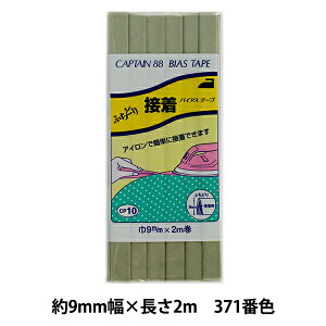 oCAXe[v wӂǂڒ 9mm×2m 371ԐF CP10x CAPTAIN88 Lve