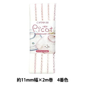 �o�C�A�X�e�[�v �wPicot (�s�R) �ӂ��ǂ�j�b�g�e�[�v 4�ԐF (�I�t�z���C�g×�s���N) CP195-4�x CAPTAIN88 �L���v�e��