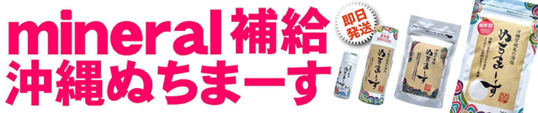 熱中症　対策　ぬちまーす限定クーポン