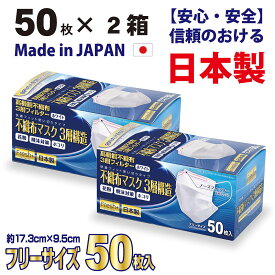 国産 不織布 大黒工業 fresh 3層マスク【50枚入×2箱】インフルエンザ　咳ぜんそく　ウイルス99％カット 高性能フィルター使用【安心・安全の日本製】 不織布　マスク 日本製マスク マスク スギ花粉10倍　サージカル 花粉症 日本製 マスク サージカルマスク 医療用マスク