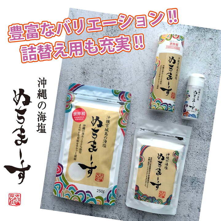 楽天市場】【5月23日出荷】ぬちまーす（250g入X3パック）沖縄 防災保管 