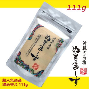 お試し価格 数量限定【10月29出荷】ぬちまーす(111g入X1パック)沖縄 まーす煮 防災保管用 命の塩 健康 ミネラル 妊活 海塩 ギネス級 ジム フィットネス ヨガ スポーツに最