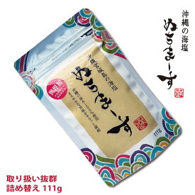 お試し価格　数量限定【11月出荷】ぬちまーす（111g入X1パック）沖縄　防災保管用　命の塩　健康　ミネラル　妊活　海塩　ギネス級　ジム　フィットネス　ヨガ　スポーツに最適　夏バテ防止　ゴルフ　調味料 ソルト 塩 ミネラル 製麺 製パン 製菓 パスタ 肉料理 魚介