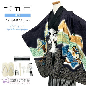 【購入】七五三 着物 男の子 5歳 五歳 羽織 袴セット フルセット 長門 鷹に鼓(黒)/黒 753 和装 お祝い 可愛い レトロ 送料無料 販売