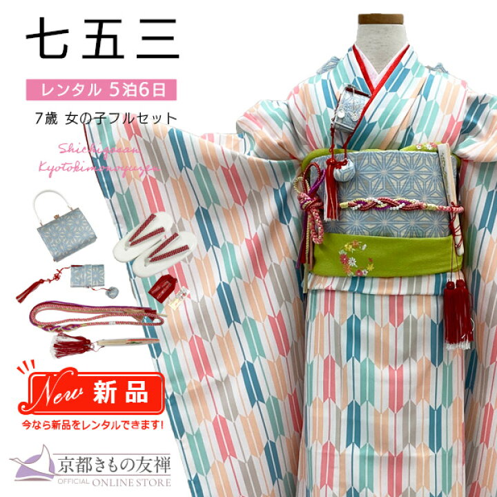 楽天市場】【レンタル】七五三 着物 女の子 7歳 フルセット 着物セット 