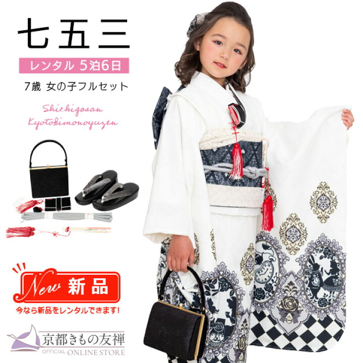 楽天市場】【レンタル】七五三 着物 女の子 7歳 フルセット 着物セット 