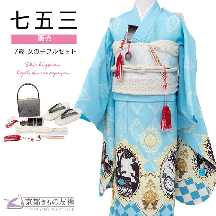 楽天市場】【販売】七五三 女の子 7歳 着物セット フルセット 四つ身  