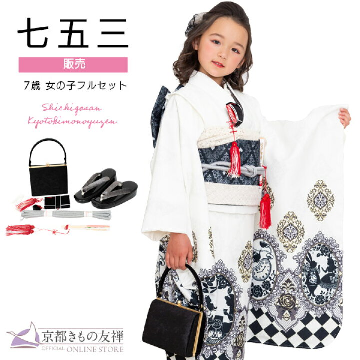 楽天市場】【購入】七五三 女の子 7歳 フルセット 着物セット 京WA 