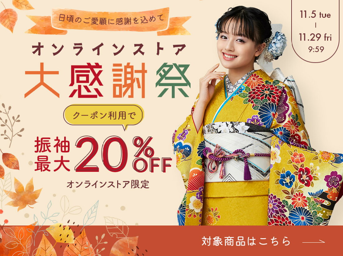 楽天市場 | 京都きもの友禅オンラインストア - 成人式の振袖や 