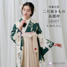 【レンタル】二尺袖きもの レディース 袴 きもの 卒業袴 二尺袖 長襦袢 緑 (S/M/L/LL) 大学 卒業式 セット 卒業袴用 小学生 はかま用 着物 2点セット(きもの/長襦袢) P6532