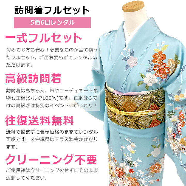 楽天市場】【レンタル】訪問着 フルセット 京友禅 ブランド 古典 高級 