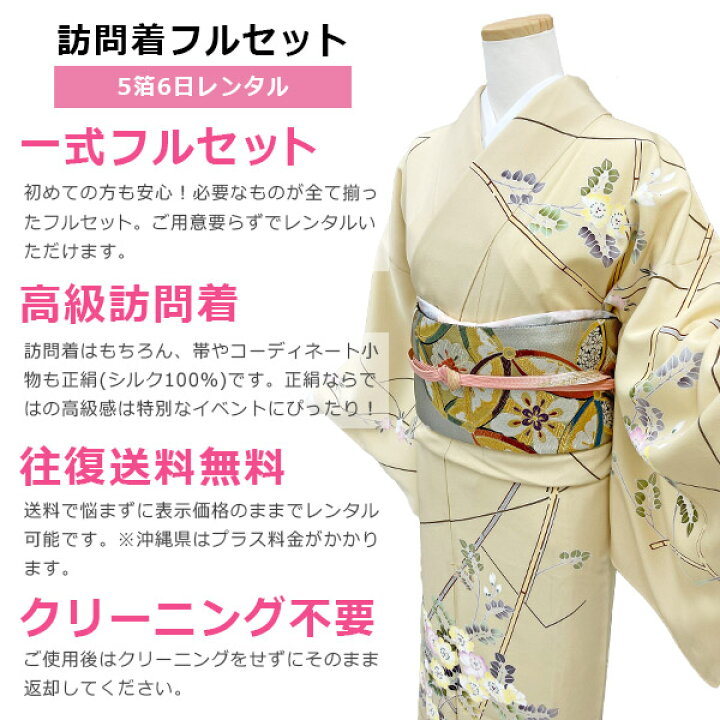 楽天市場】【レンタル】訪問着 フルセット 訪問着 フルセット 手描き  