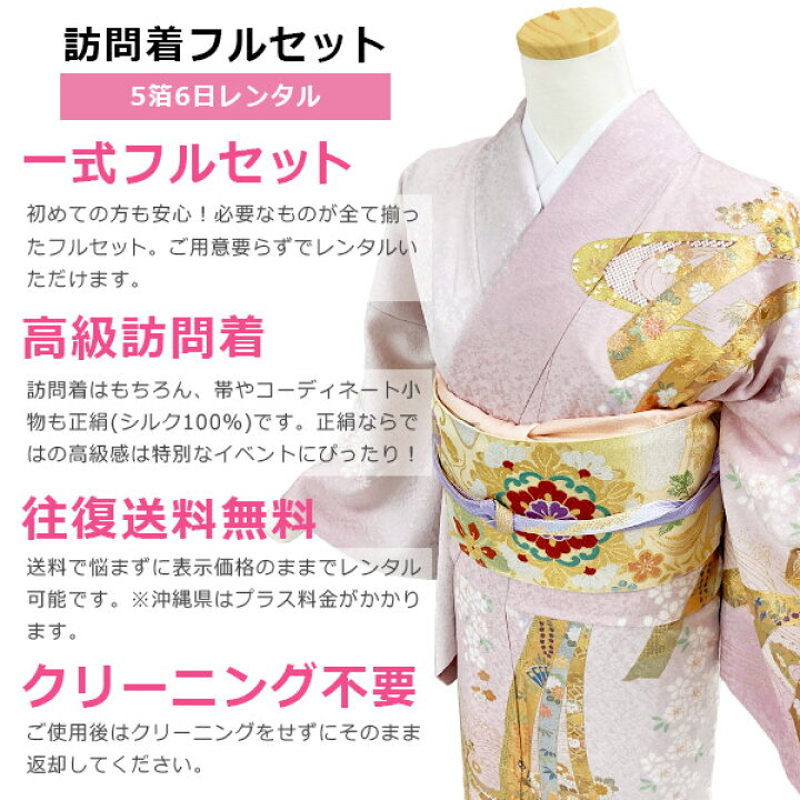 楽天市場】【レンタル】訪問着 フルセット 京友禅 ブランド 桂由美 
