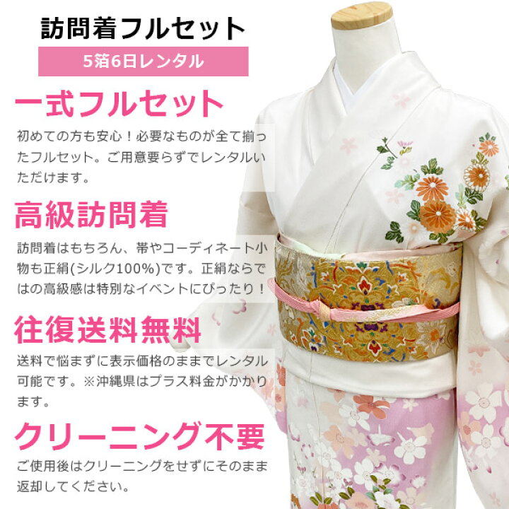 楽天市場】【レンタル】訪問着 フルセット 京友禅 ブランド 高級 