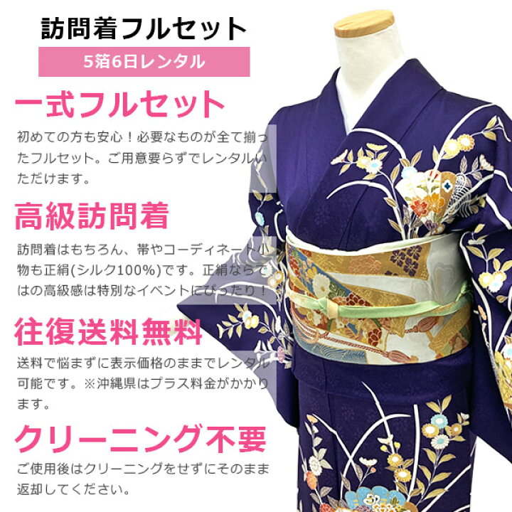 楽天市場】【レンタル】訪問着 フルセット 京友禅 古典 高級訪問着 