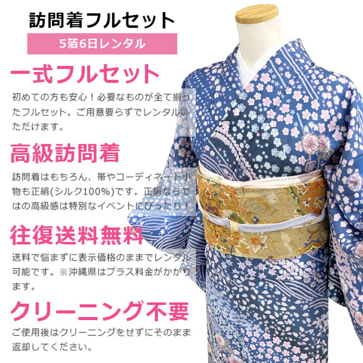 楽天市場】【レンタル】訪問着 フルセット京友禅 絞り染め 総柄 高級  