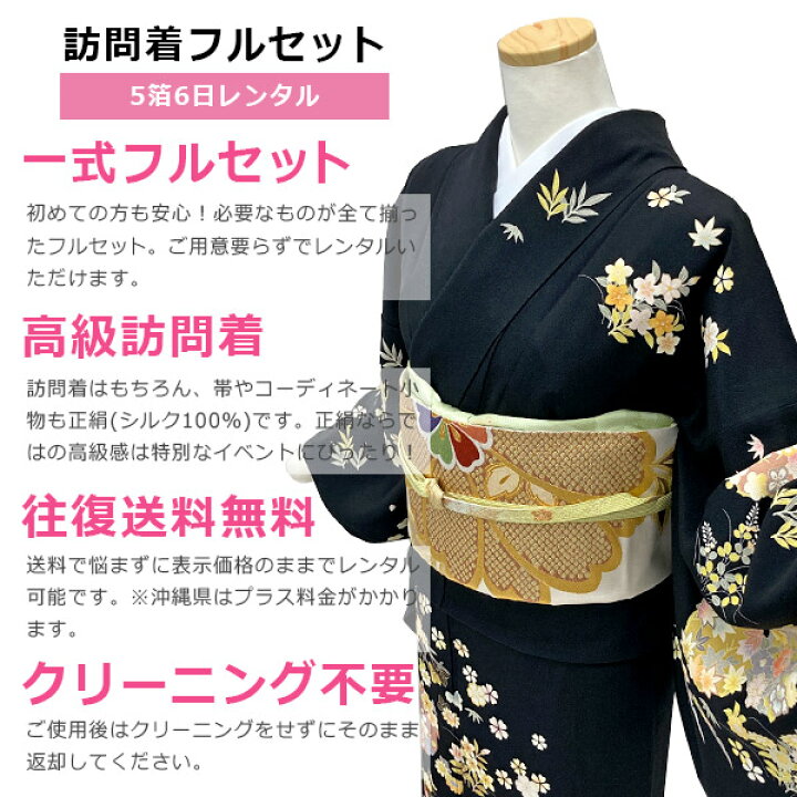 楽天市場】【レンタル】訪問着 フルセット 京友禅 作家 古典 高級訪問 