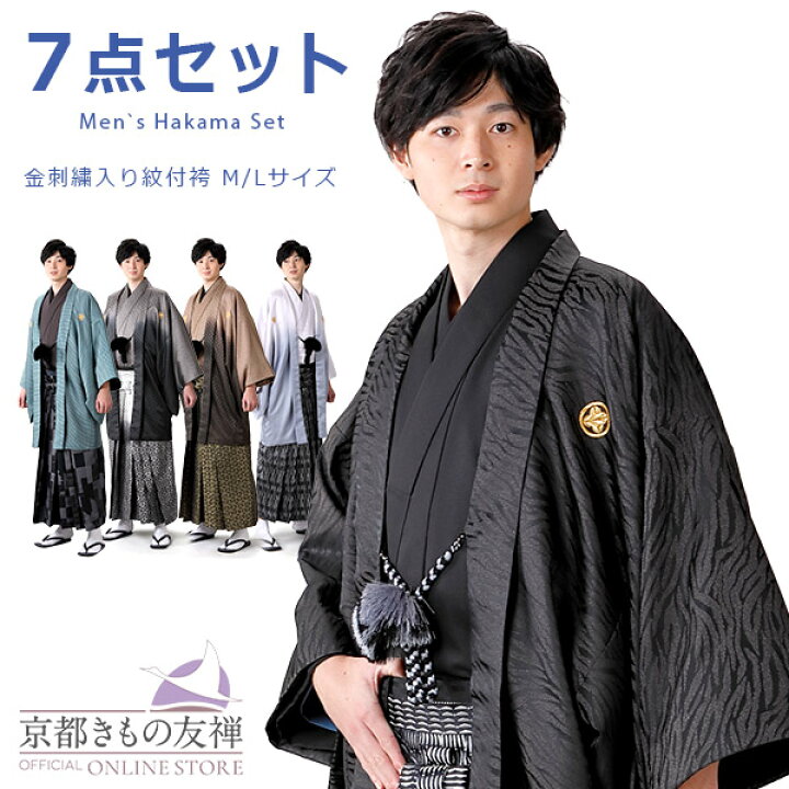 楽天市場】【レンタル】【成人式】袴 男性 男子 袴セット 7点 1ヵ月 