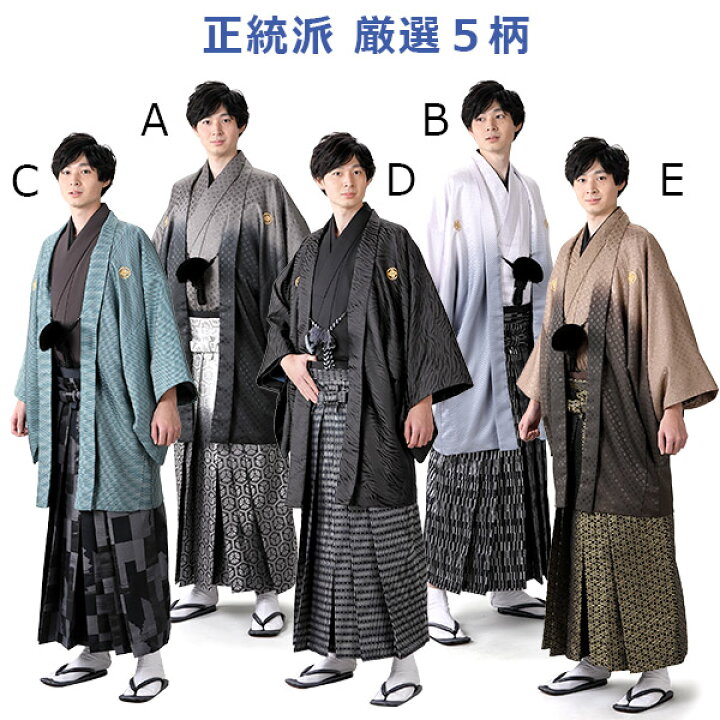 楽天市場】【レンタル】【成人式】袴 男性 男子 袴セット 7点 1ヵ月 