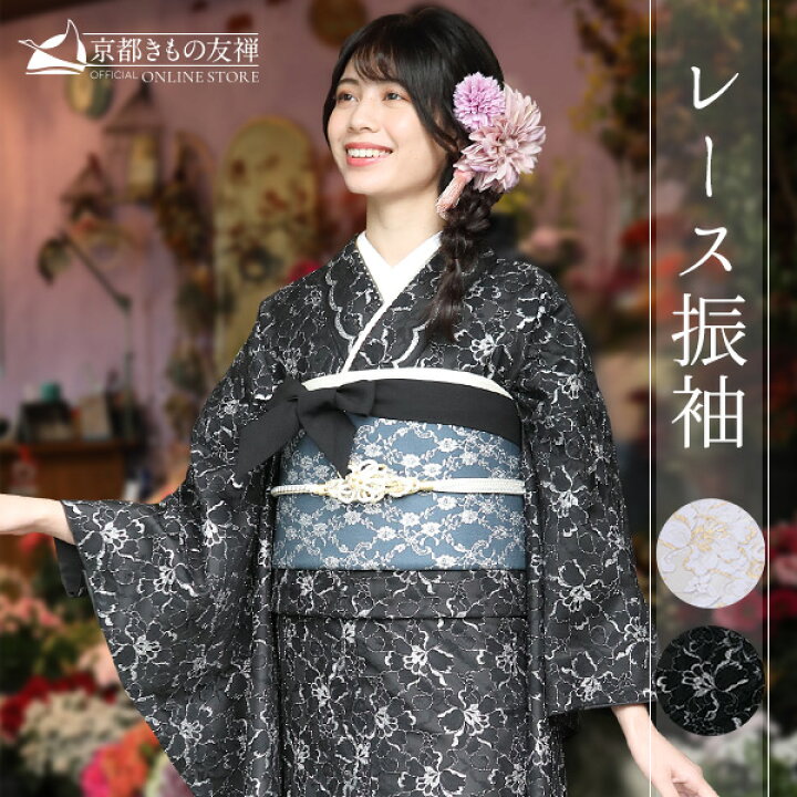 楽天市場】【新品】総レース振袖 帯 長襦袢 3点セット 京都きもの友禅  