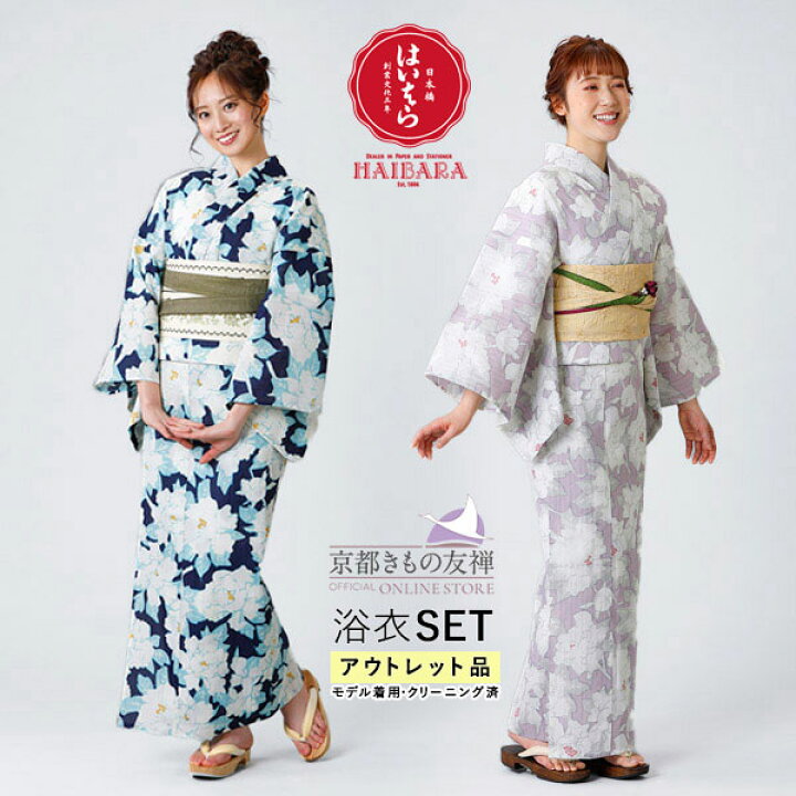 楽天市場 アウトレット 浴衣 榛原 牡丹 紺 藤色 コーディネートセットh 5 H 6 Haibara はいばら セット レディース 大人 浴衣セット ゆかた 帯 飾り紐 ブランド レトロモダン 大人 女性 代 30代 40代 フリーサイズ 京都きもの友禅オンラインストア