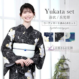 スーパーSALE 10%OFF 3/11 1:59まで 浴衣 セット レディース 兵児帯 2点セット 菊 ハイビスカス レトロ 花柄 女性 女の子 夏 着物 2025 新作【翌日配送対象】【ゆうパック】