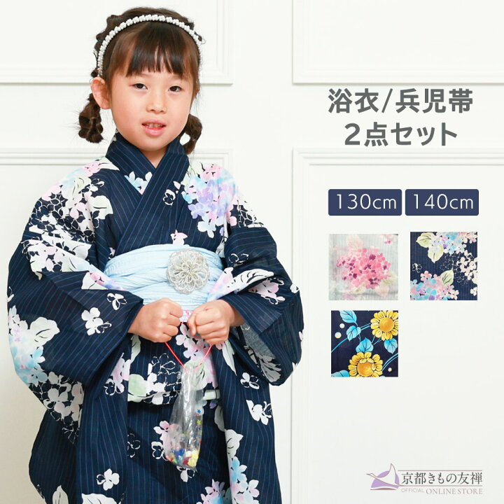 楽天市場】浴衣 子供 女の子 子供浴衣 浴衣 兵児帯 2点セット 140cm 