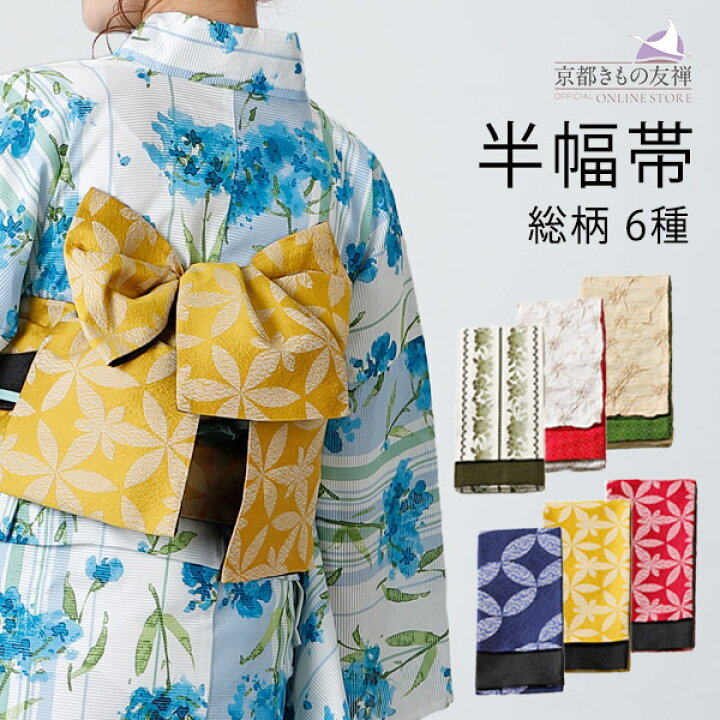 楽天市場】半幅帯 帯 おび 細帯 着物 浴衣 リバーシブル 総柄 きもの  