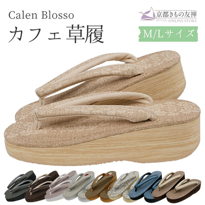 楽天市場】草履 レディース カレンブロッソ カフェ草履 厚底 M / L  