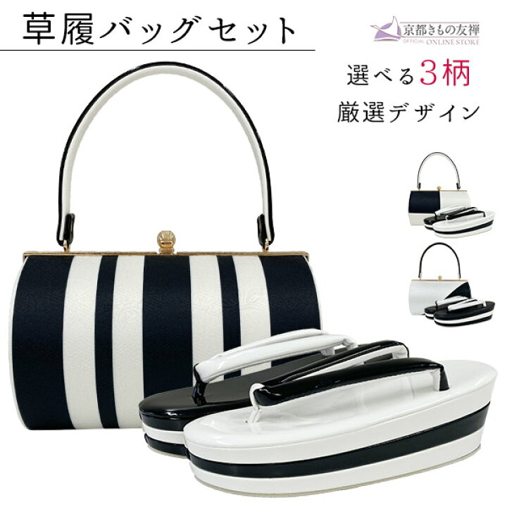 楽天市場】【クーポン使用で5%OFF!!→20520円】草履バッグセット 2点  