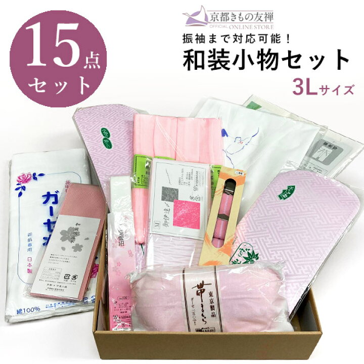 楽天市場】【10%OFF スーパーセール対象】着付け小物 セット 和装小物 