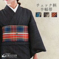 楽天市場】新品 半幅帯 チェックの通販 