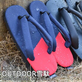 スーパーセール対象 6/4 20時から! OUTDOOR雪駄 TYPE2 COLORFUL ネイビー/レッド メンズ レディース 雪駄 男性 女性 M,Lサイズアウトドア 耐水 軽量 和装小物 履物 浴衣 和服 痛くない 浴衣 サンダル プレゼント 日本製