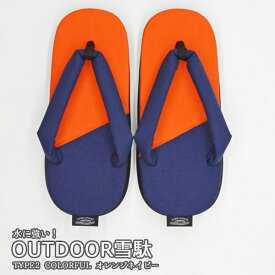 クーポン利用で5%OFF! OUTDOOR雪駄 TYPE2 COLORFUL オレンジ/ネイビー メンズ レディース 雪駄 男性 女性 M,Lサイズアウトドア 耐水 軽量 和装小物 履物 浴衣 和服 痛くない 浴衣 サンダル プレゼント 日本製