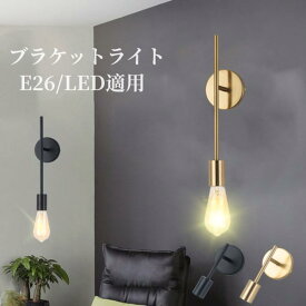 【最大300円クーポンあり】ウォールライト おしゃれ 1灯 ブラケットライト 壁掛け照明 直付け ウォールランプ ライト E26 黒 ブラック ゴールド 長い レトロ モダン アンティーク かっこいい 照明 真鍮 鉄 間接照明 PSE認証済み ロングタイプ ショートタイプ