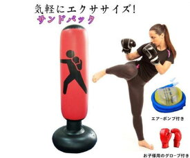 【最大100円クーポンあり】サンドバッグ 自宅 スタンド 自立 パンチングバッグ ボクササイズ 運動 トレーニング 家トレ 宅トレ 室内運動 グローブ 大人 子供 おうち時間グッズ ダイエット トレーニング 叩く 蹴る