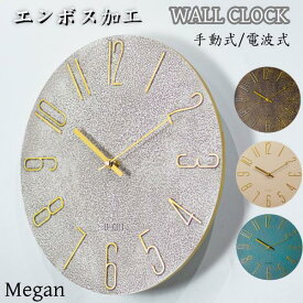 【最大300円クーポンあり】電波時計 静音 おしゃれ 掛け時計 電波 壁掛け時計 掛時計 かべ掛け時計 かわいい 見やすい 軽い シンプル 大きい 静か 音がしない アナログ オシャレ お洒落 木目調 プレゼント ギフト ウォールクロック 連続秒針 インテリア Megan