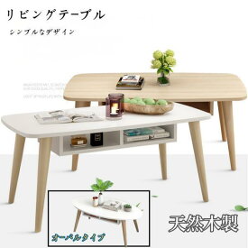 【300円クーポンあり】ローテーブル センターテーブル リビングテーブル 幅75/100cm選べる 収納付き 引き出し付き おしゃれ 無垢材脚 低め 奥行 狭い モダン 可愛い 食事 勉強机 子供 リビングテーブル