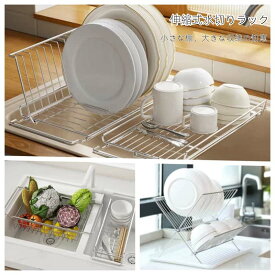 【100円クーポンあり】水切りラック キッチン シンク上 カウンター上 伸縮自由スライド 調整可能食洗器 お皿 折りたたみ 伸縮可能 錆びない 皿挿し 水切りかご スリム コンパクト キッチン収納 食洗機対応滑り止め付き 省スペース