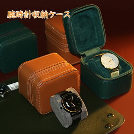 腕時計 収納ケース 1本収納 レザー 送料無料 腕時計 収納ケース 1本収納 レザー 高品質 時計ケース 腕時計ケース 1本用 ケース ブラック ウォッチボックス ケース 軽量 2色 持ち運び 旅行