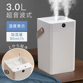 ポータブルハンドル付 リアルタイム湿度表示 快適な静かさ 加湿器 卓上加湿器 超音波式加湿器 大容量 おしゃれ 上から給水 花粉対策 乾燥対策 上部給水 リビング オフィス 湿度確認 霧が細かい ワンタッチ操作 おすすめ