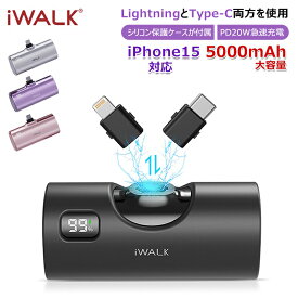 【iWALK正規品】モバイルバッテリー iWALK 新発売 軽量 小型 iphone ワイヤレス 充電 急速 全機種対応 イヤホン Lightning type-c 大容量 android アンドロイド iPhone15 iPhone14ProMax 14Pro 14 13Pro Max13 Pro13 se2 se xr ~iPhone5 PSE　5000mAh