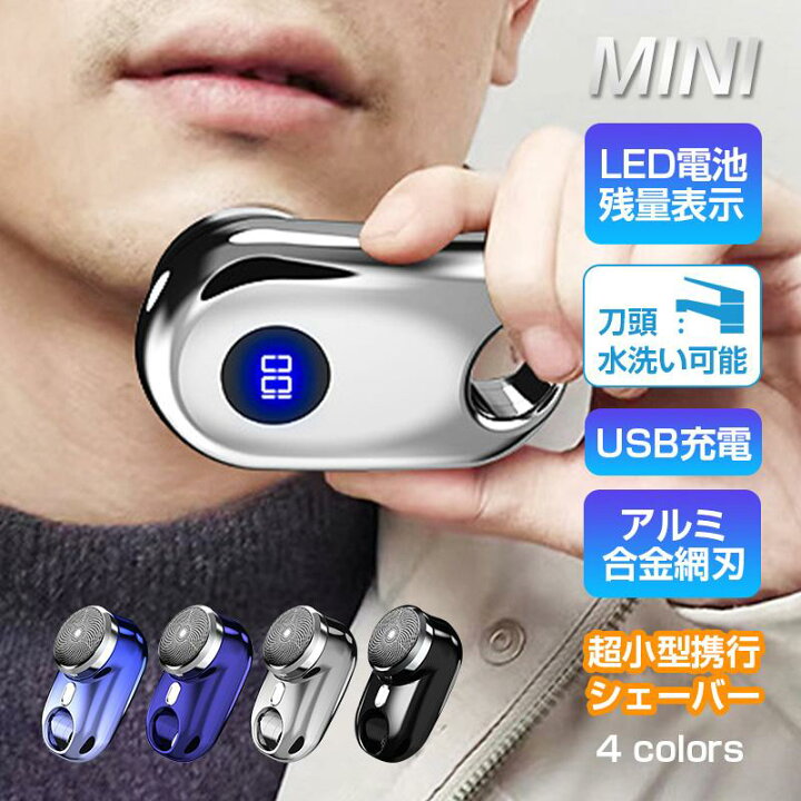 楽天市場】電気シェーバー 男性用 メンズ 水洗い mini超小型シェーバー 