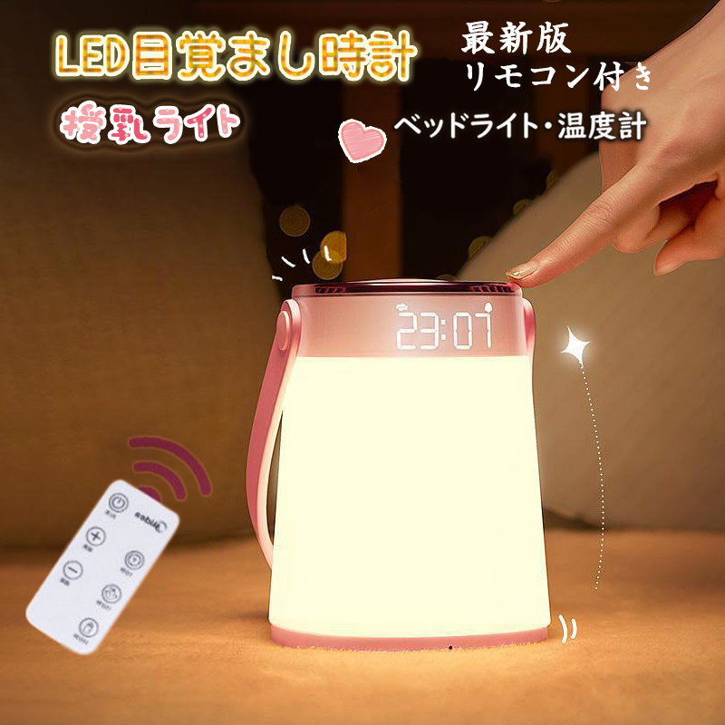楽天市場】授乳ライト ナイトライト 時計 最新版 リモコン付き 充電式