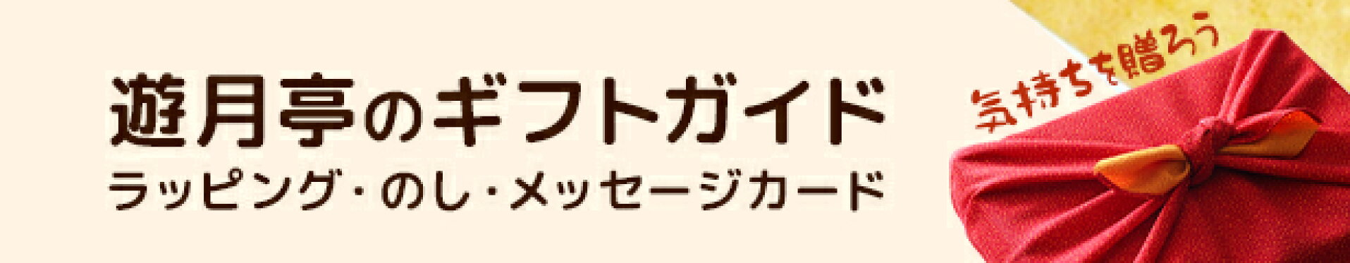 ギフトガイド
