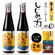 【遊月亭 公式】しじみの力 しじみ汁 濃縮 エキス だし 出汁 しじみ レシピ本つき お椀約60杯分 しじみ …